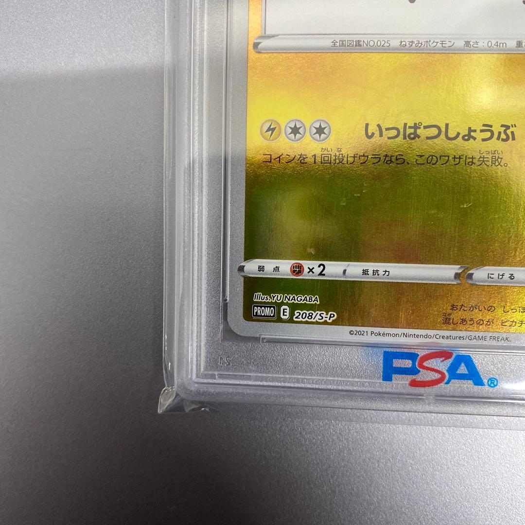 【psa10】ピカチュウ：YU NAGABA×ポケモンカードゲーム PROMO