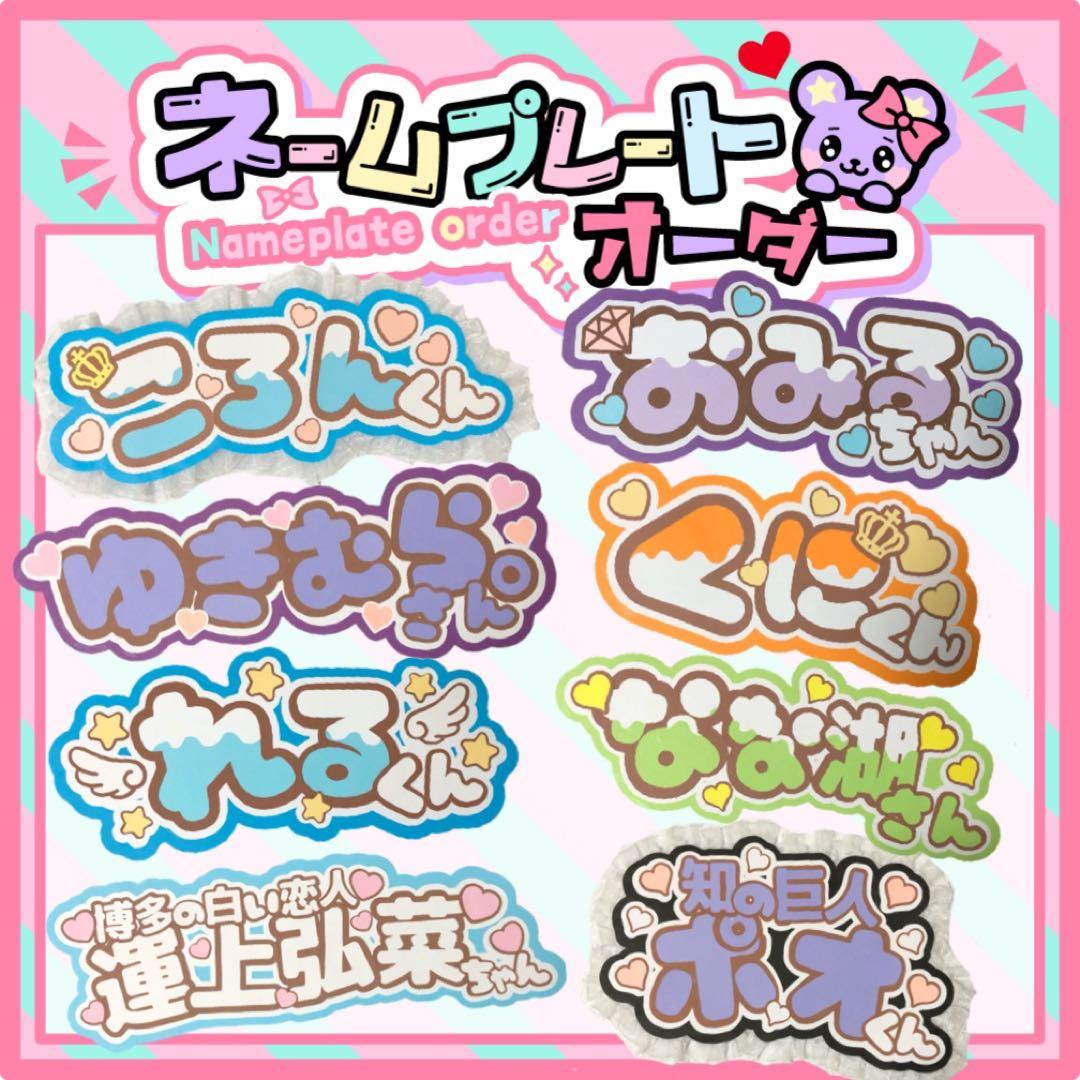 うちわ文字　ファンサ　ネームボード　オーダー　なな湖さん★ 文字パネル　連結