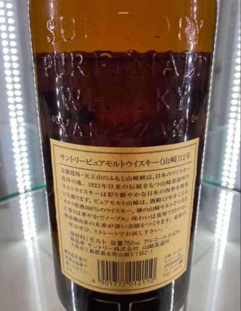【未開栓】サントリー 響マーク山崎12年 750ml ピュアモルト