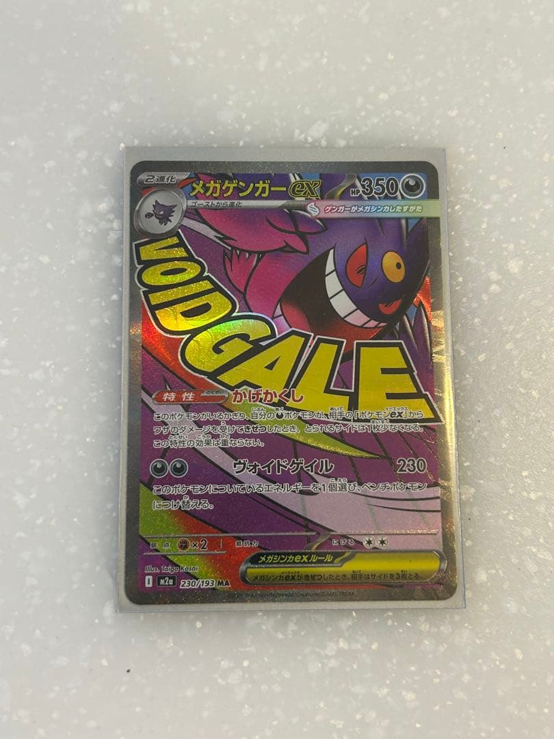 メガゲンガー SAR MA2枚セット