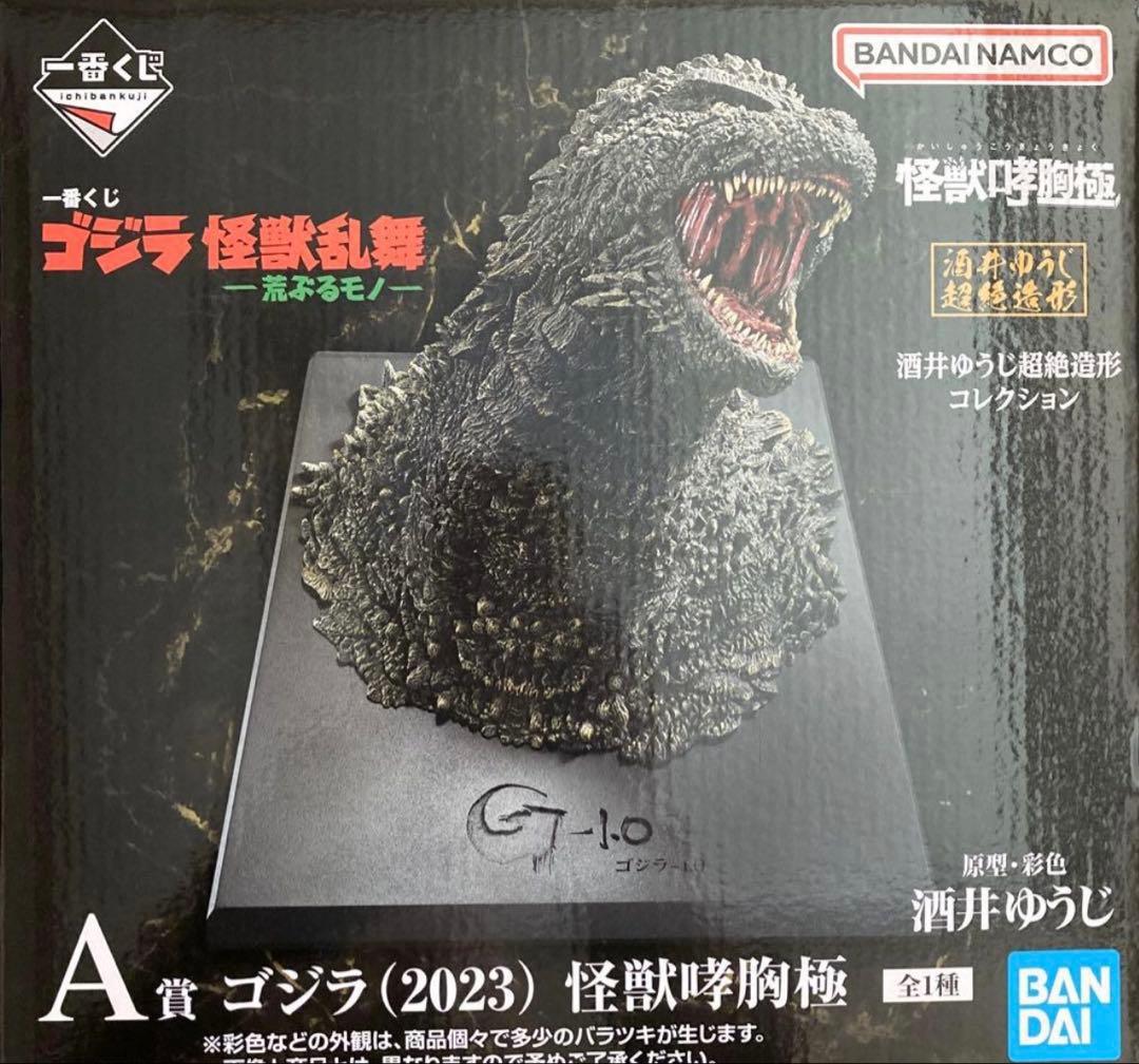一番くじ　　ゴジラ怪獣乱舞荒ぶるモノ　A賞　ゴジラ2023 怪獣哮胸極