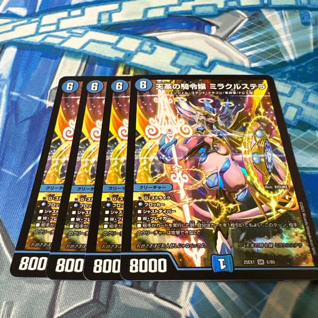 天革の騎令嬢 ミラクルステラ　4枚セット