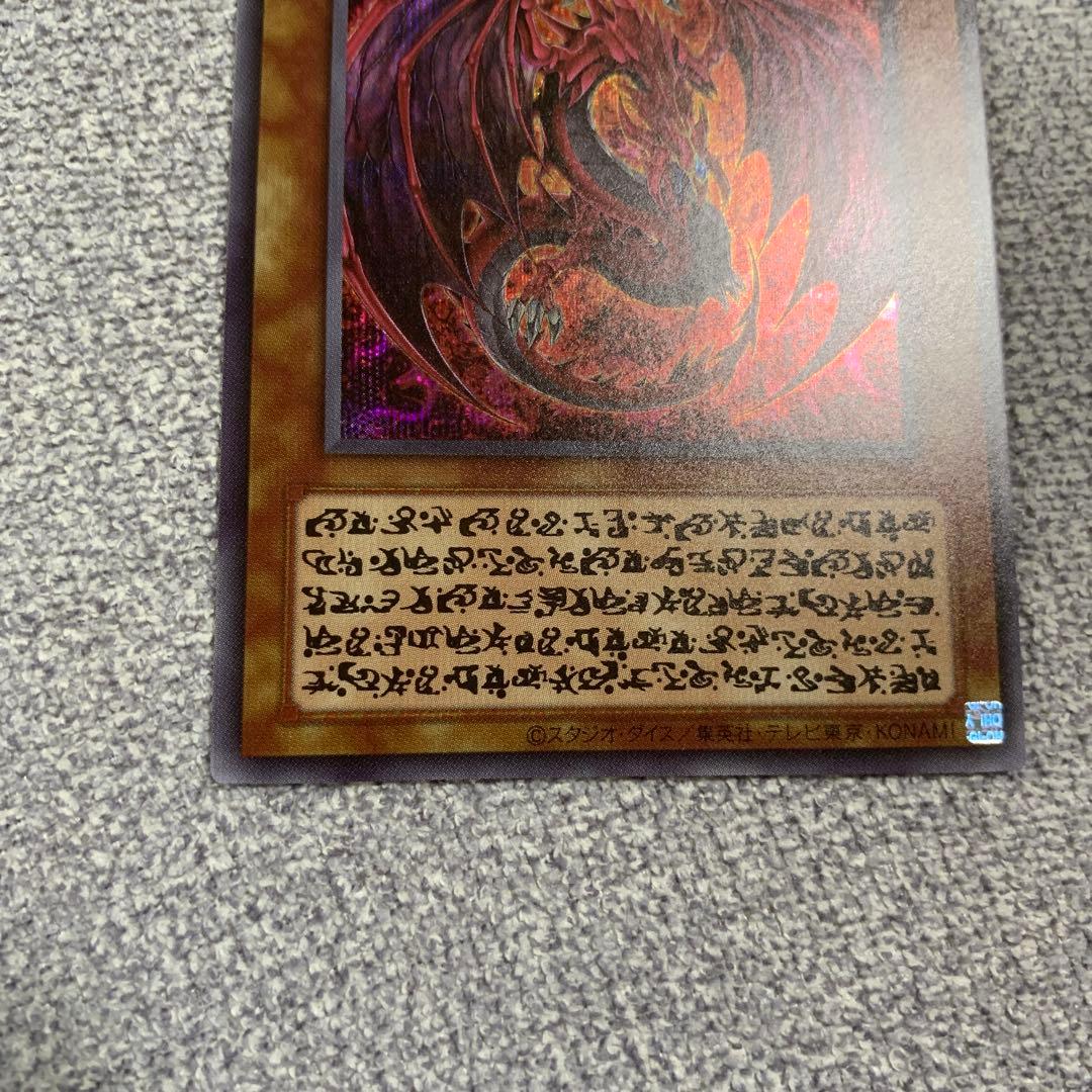 完美品　遊戯王　神炎皇ウリア　原作　シークレット　スペシャルカード