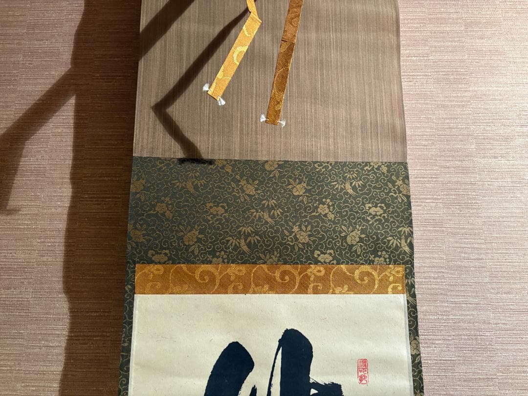 長谷川寛州　茶掛軸　一行　竹有上下節　茶道具