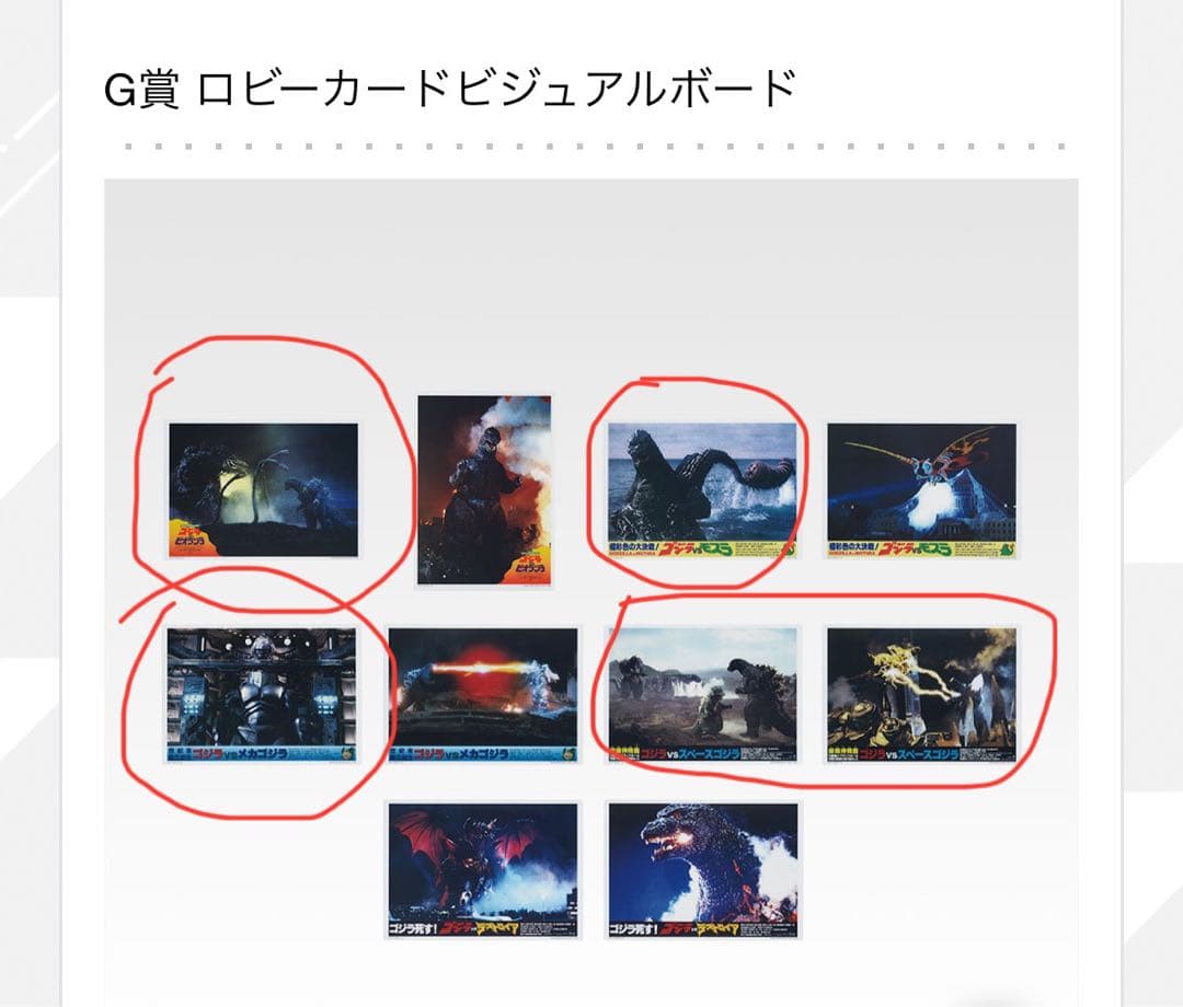 一番くじ ゴジラ　怪獣乱舞-荒ぶるモノ- ラストワン賞　C賞　下位賞　計13点