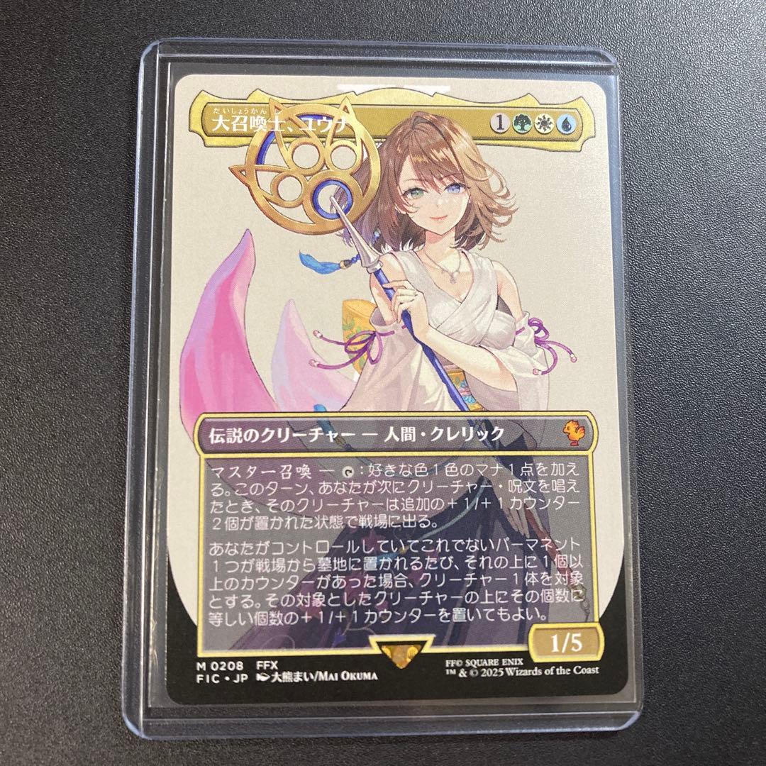 MTG FF 大召喚士、ユウナ 神話レア M 208 統率者