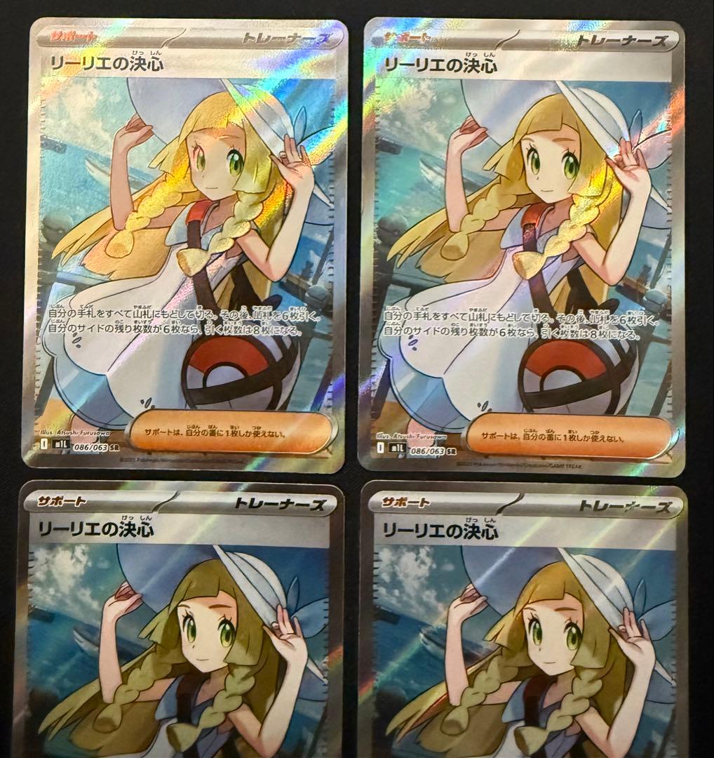 ハイレア ポケカ プレイ用 リーリエの決心 SR 4枚 まとめ売り 即購入⭕️
