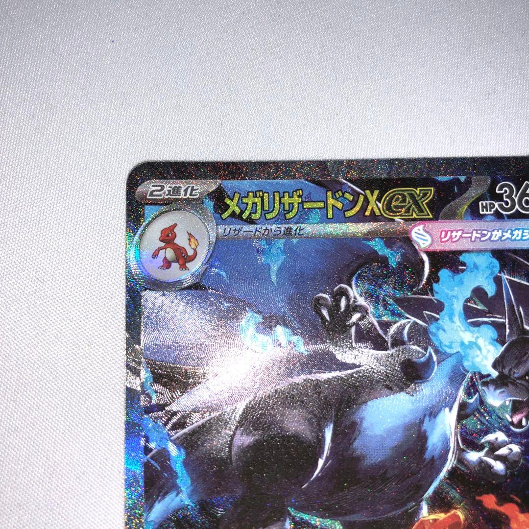 メガリザードンXex sar mリザードン メガリザードンex