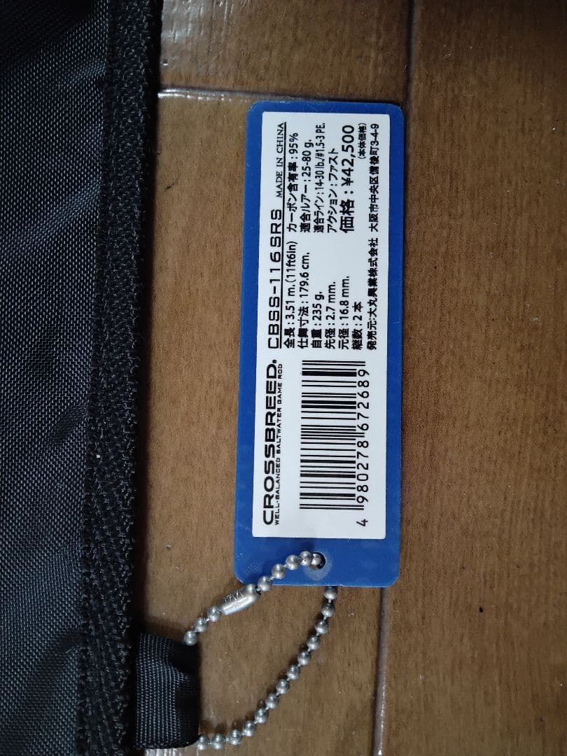 ダイコークロスブリードcbss116SRS