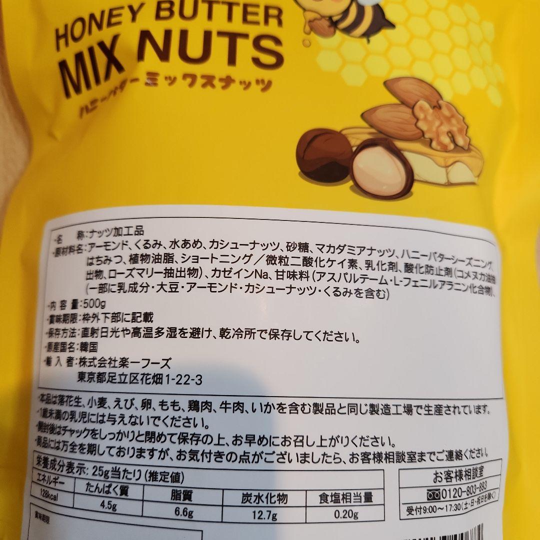 楽一フーズ ハニーバター ミックスナッツ 500g 6袋