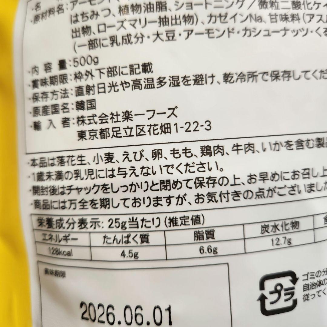 楽一フーズ ハニーバター ミックスナッツ 500g 6袋