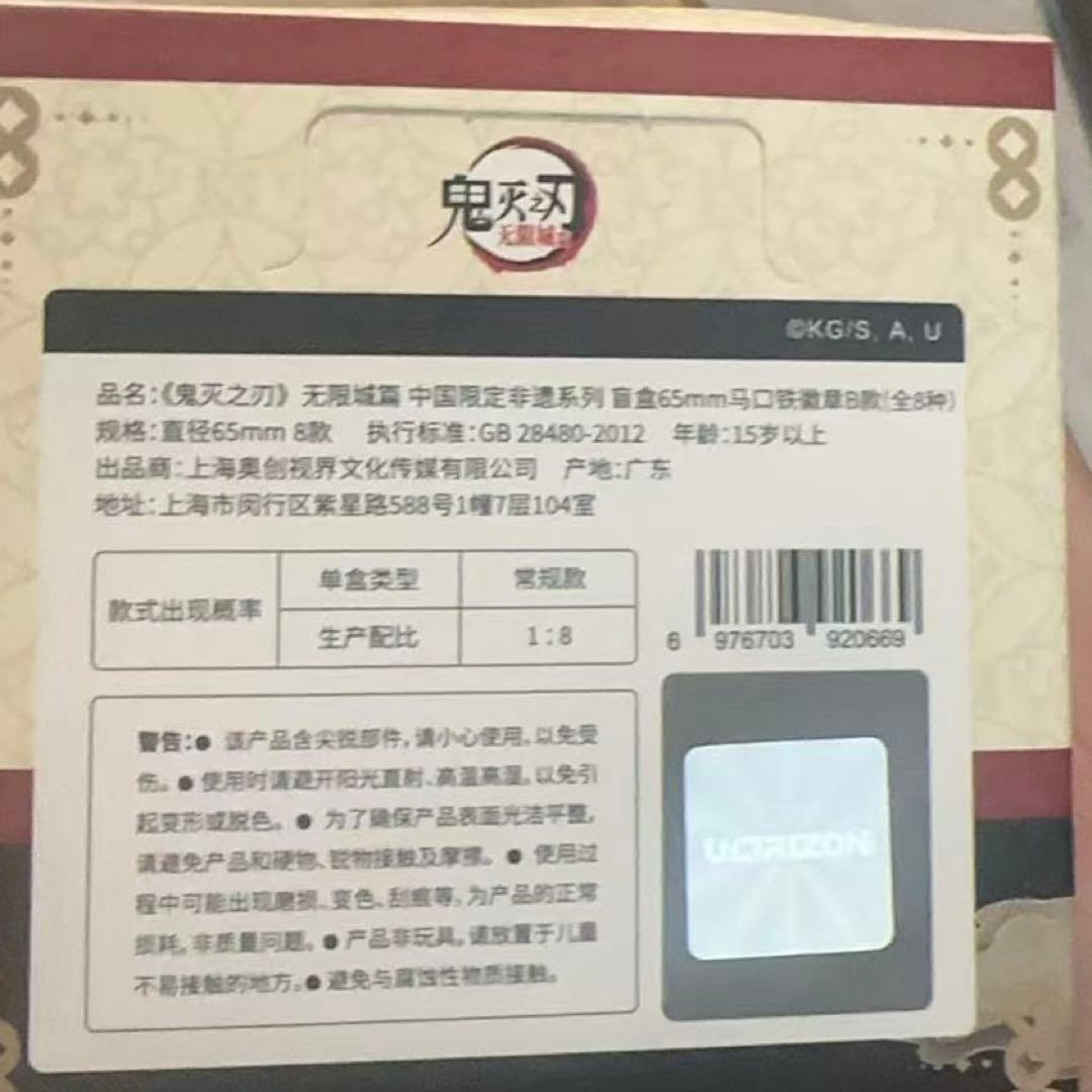 鬼滅の刃 中国限定グッズ 缶バッジドA とＢセット
