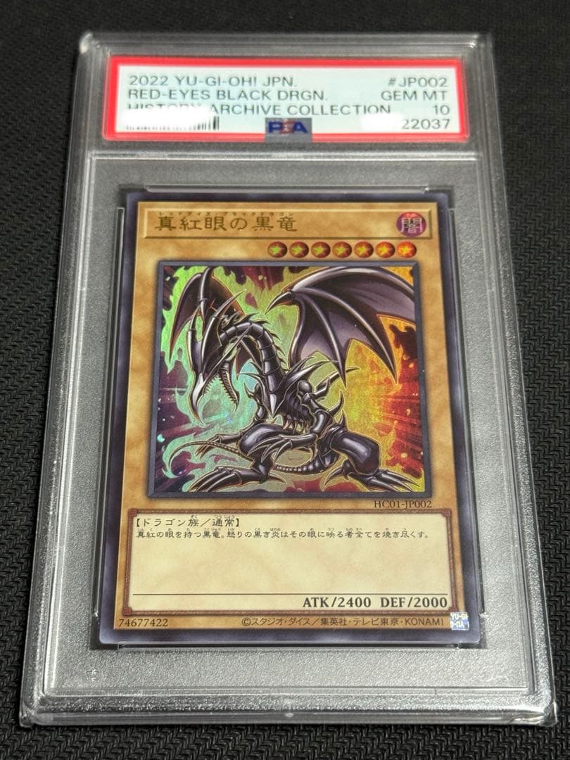 遊戯王　PSA10 ヒスコレ　青眼　真紅眼　ガール　三連番　ウルトラ