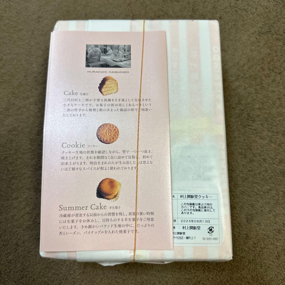 村上開新堂クッキー　1号缶　740g