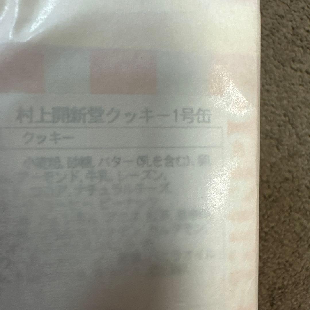 村上開新堂クッキー　1号缶　740g