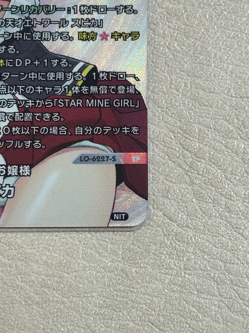 Lycee 【勝気なお嬢様 スピカ】ニトロオリジン 1.0/SP