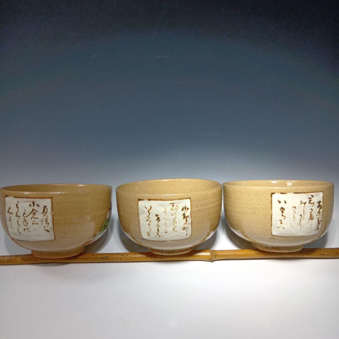 最後値下げ茶道具　乾山　六歌仙茶碗　共箱　美品