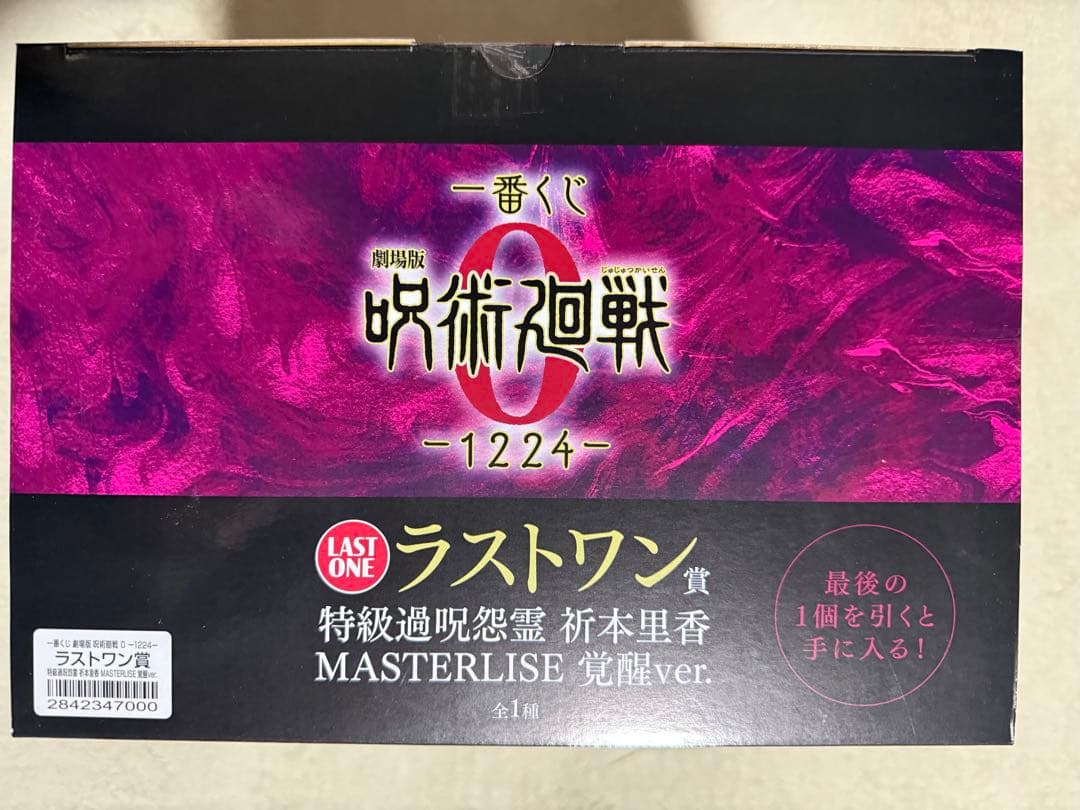 一番くじ　呪術廻戦 C.ラストワン賞　新品•未開封