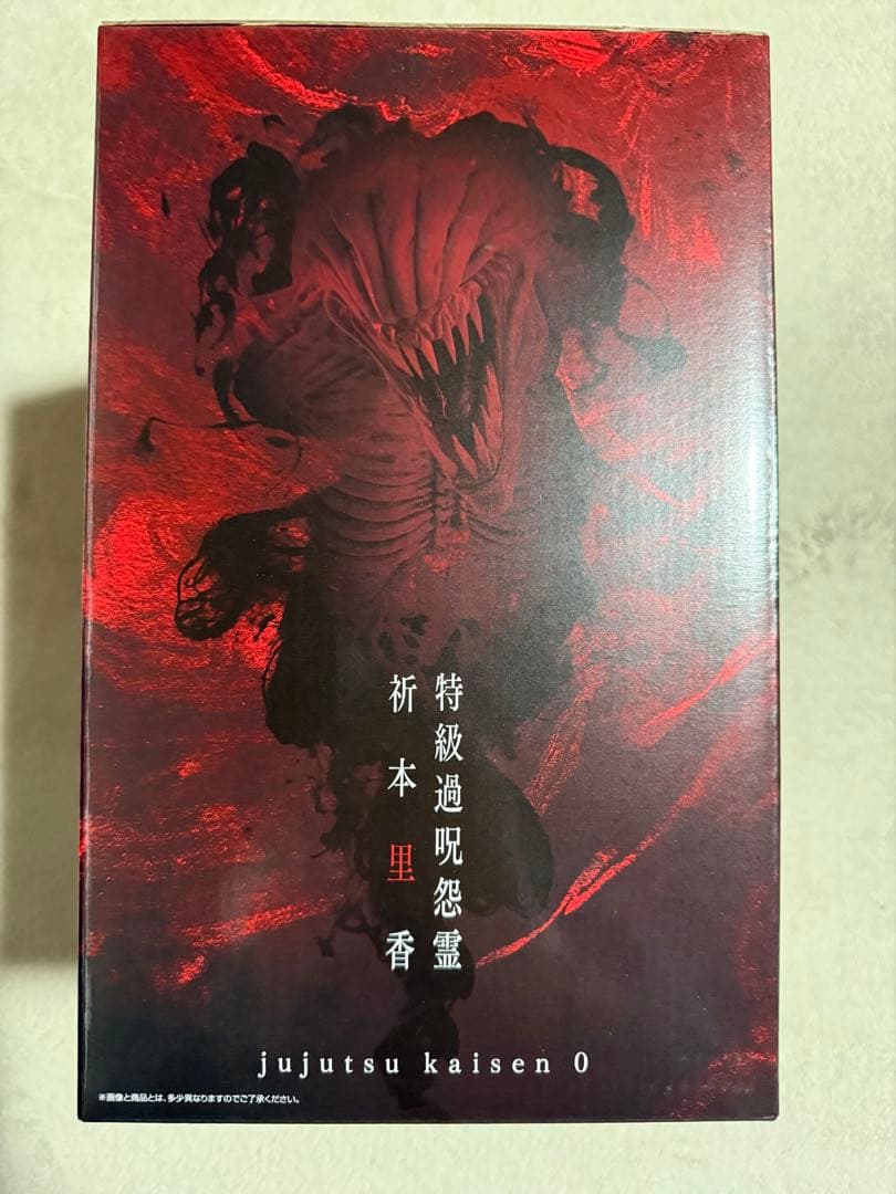 一番くじ　呪術廻戦 C.ラストワン賞　新品•未開封