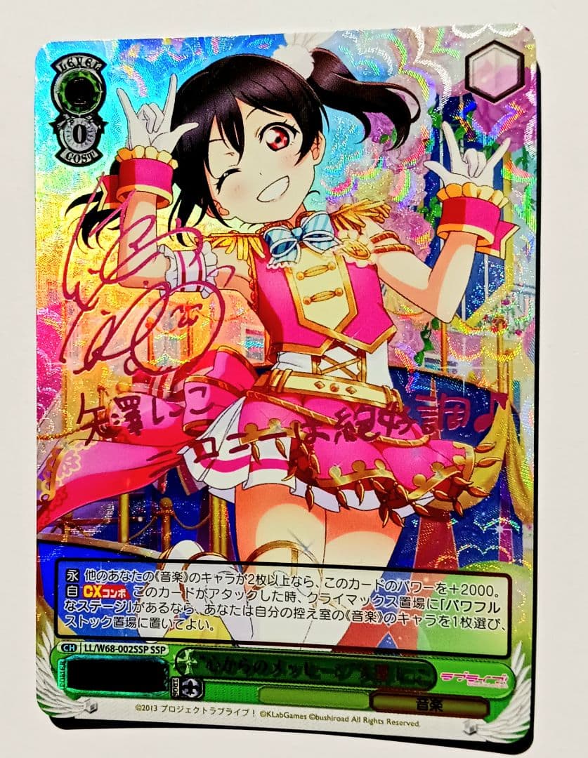 1まで値下 心からのメッセージ 矢澤 にこ SSP ヴァイス ラブライブ