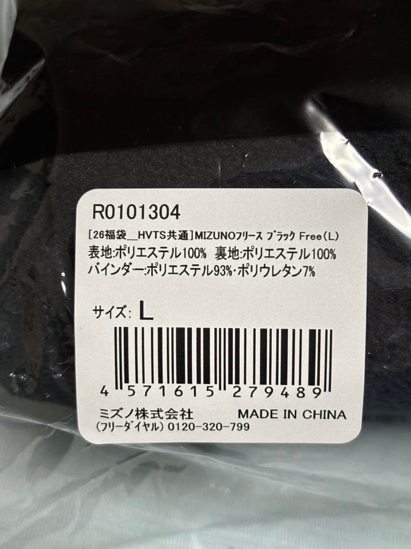 楽天イーグルス　2026 MIZUNOフリースブラック　Lサイズ 福袋