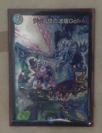 テック団の波壊Go! プロモ