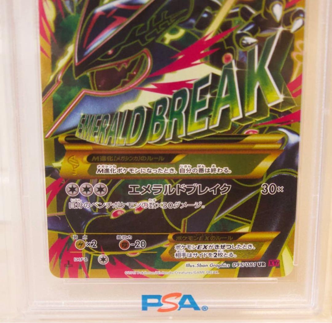 MレックウザEX UR XY7 バンデットリング 095/081 1st ED.