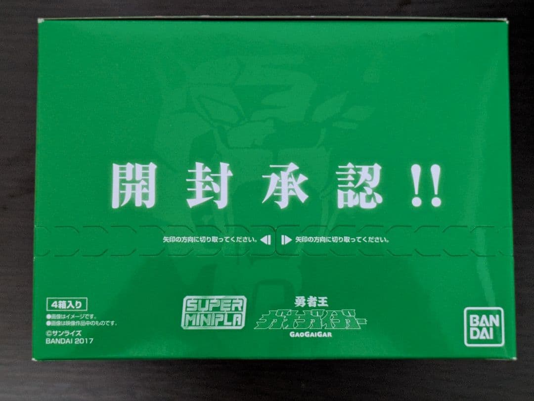 【新品未開封】スーパーミニプラ 勇者王ガオガイガー　4種セット