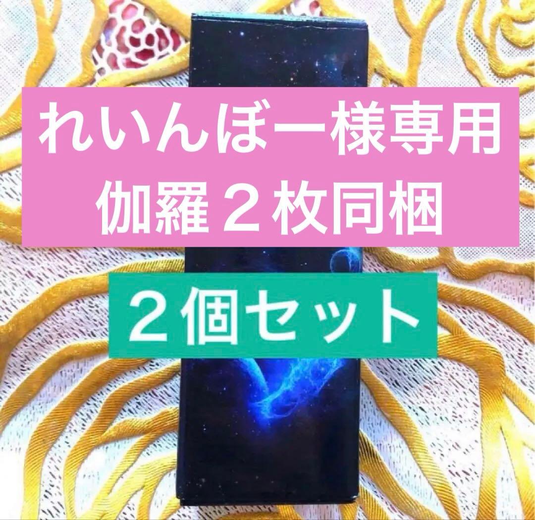 れいんぼー　正規代理店より購入　メビウスウォーター正規品2個と伽羅２枚