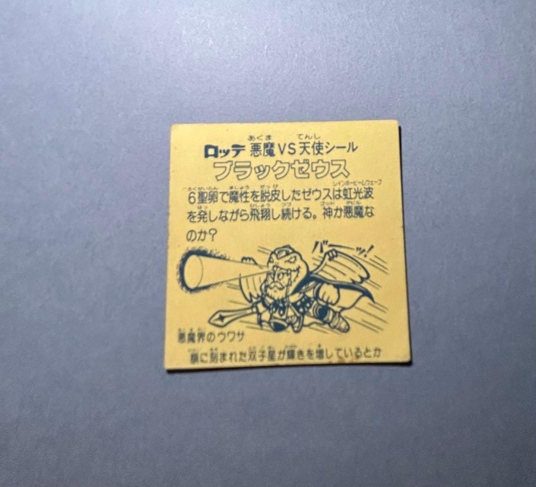 ビックリマン　旧　ブラックゼウス