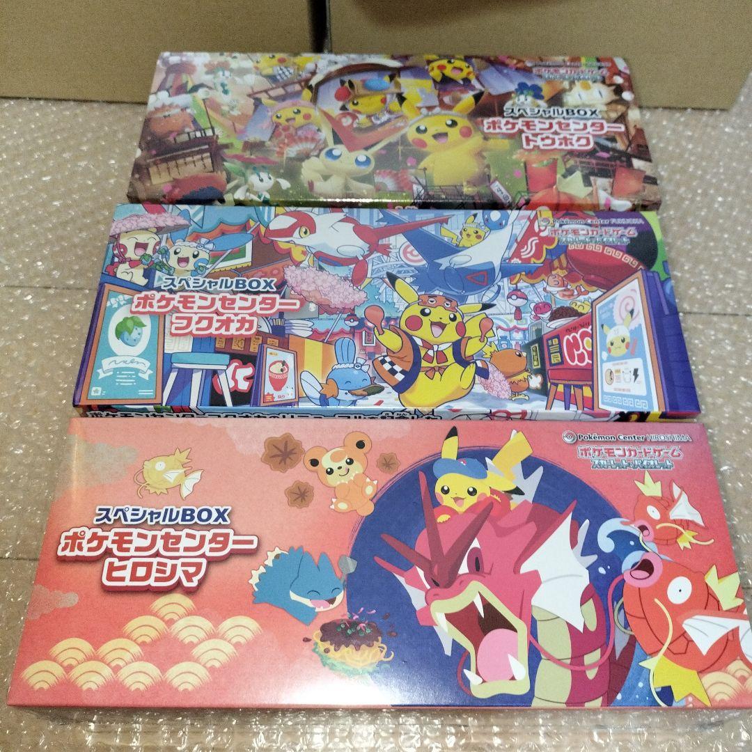 ポケモンセンター トウホク ヒロシマ　フクオカ スペシャルBOX 3種