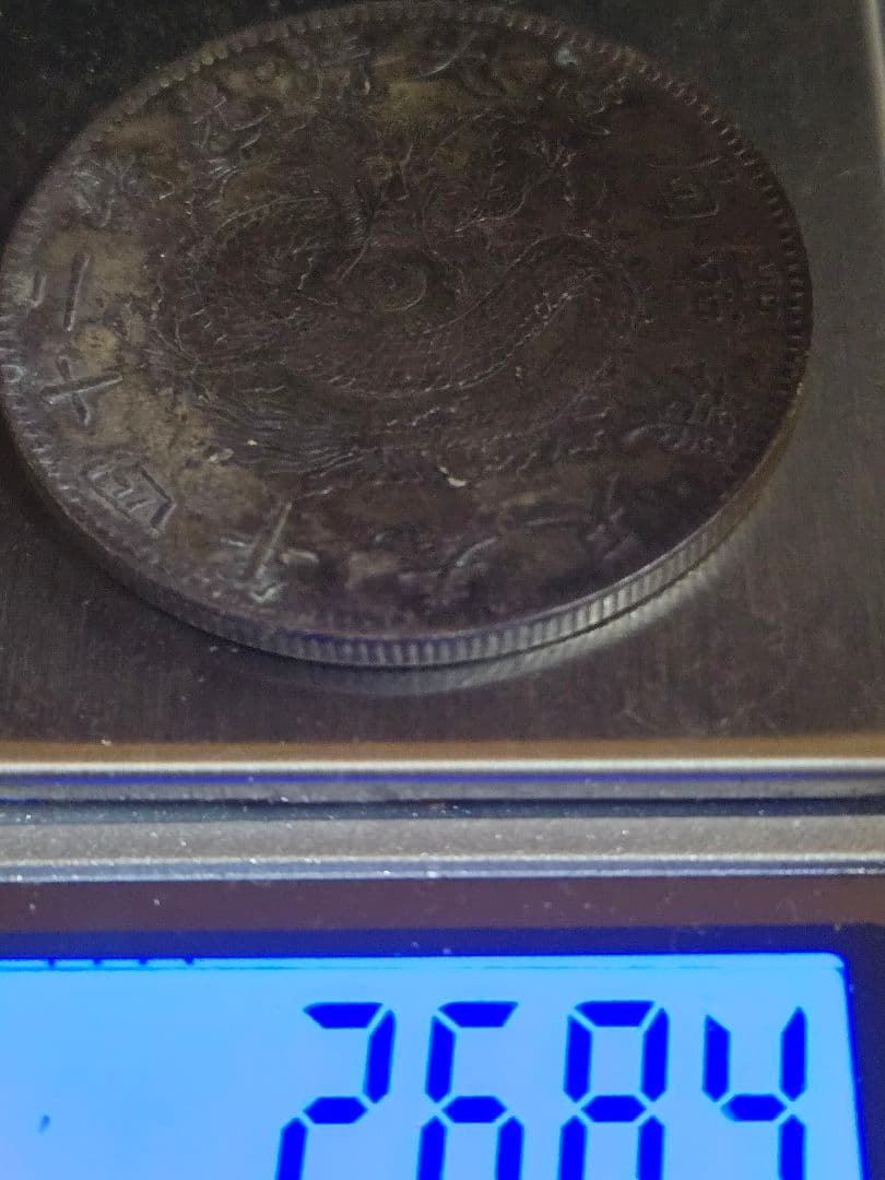 光緒元宝 光緒一圓 奉天省 24年 SV900 中国古銭 銀貨