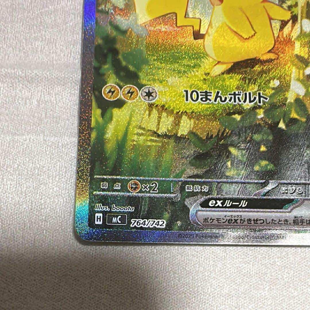 ピカチュウex SAR仕様 [MC 764/742](スタートデッキ100