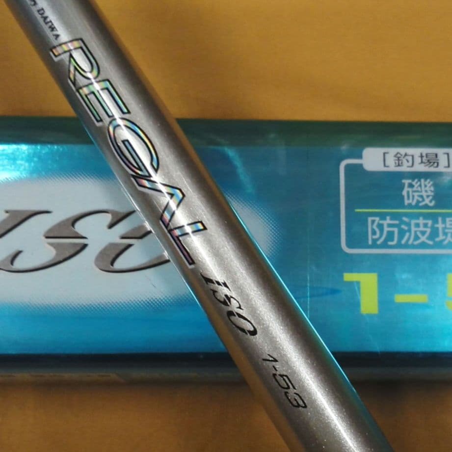 《Daiwa》CB HS REGAL ISO　1-530　磯・波止竿