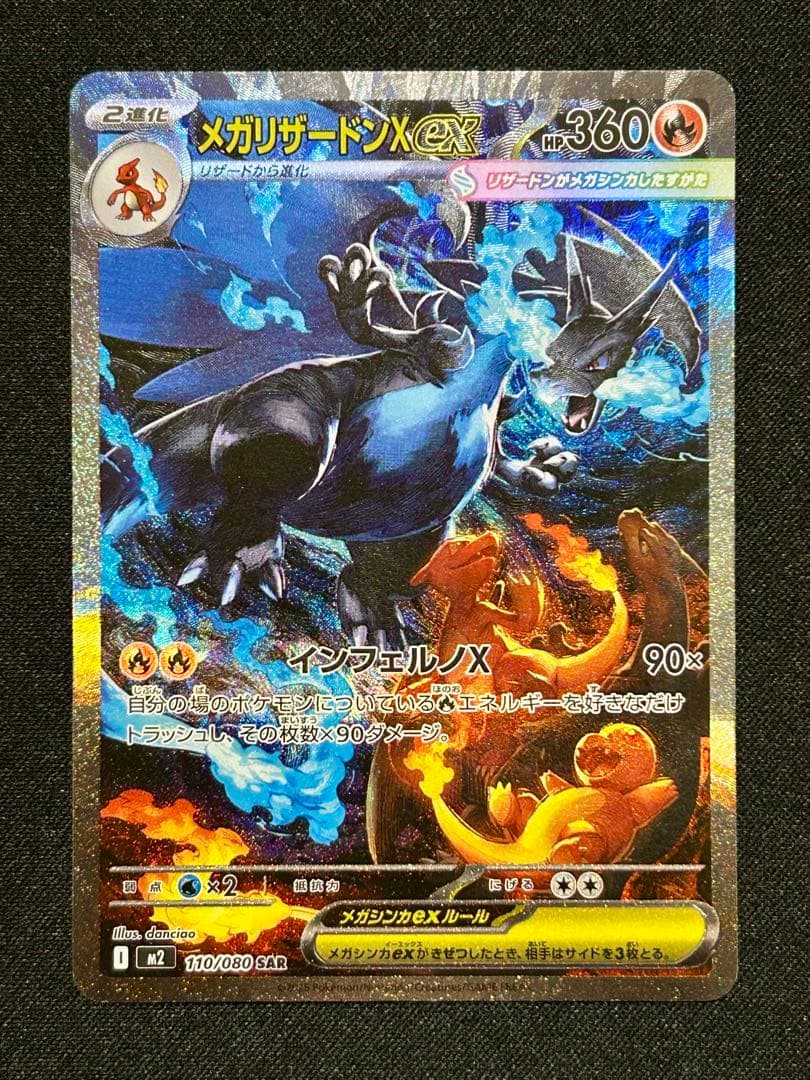 メガリザードンex SAR スペシャルアートレア インフェルノX