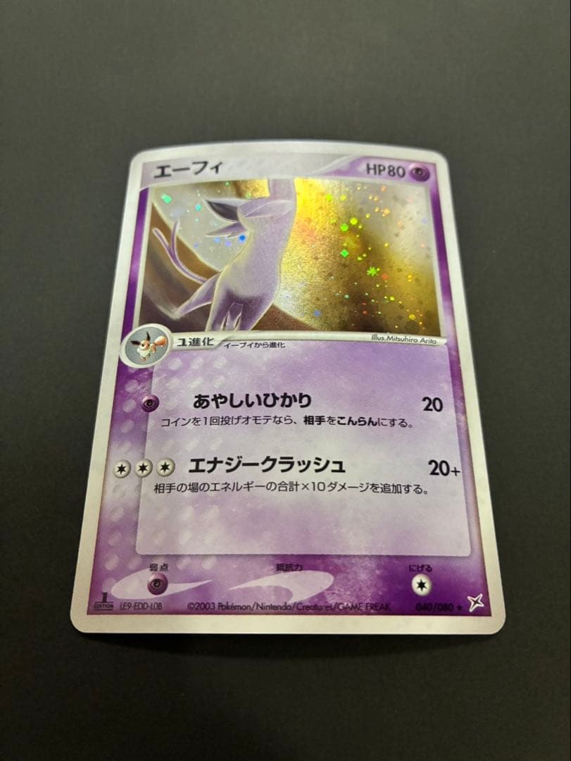 【良品】ポケモンカード エーフィ 040/080 マグマVSアクア ふたつの野望