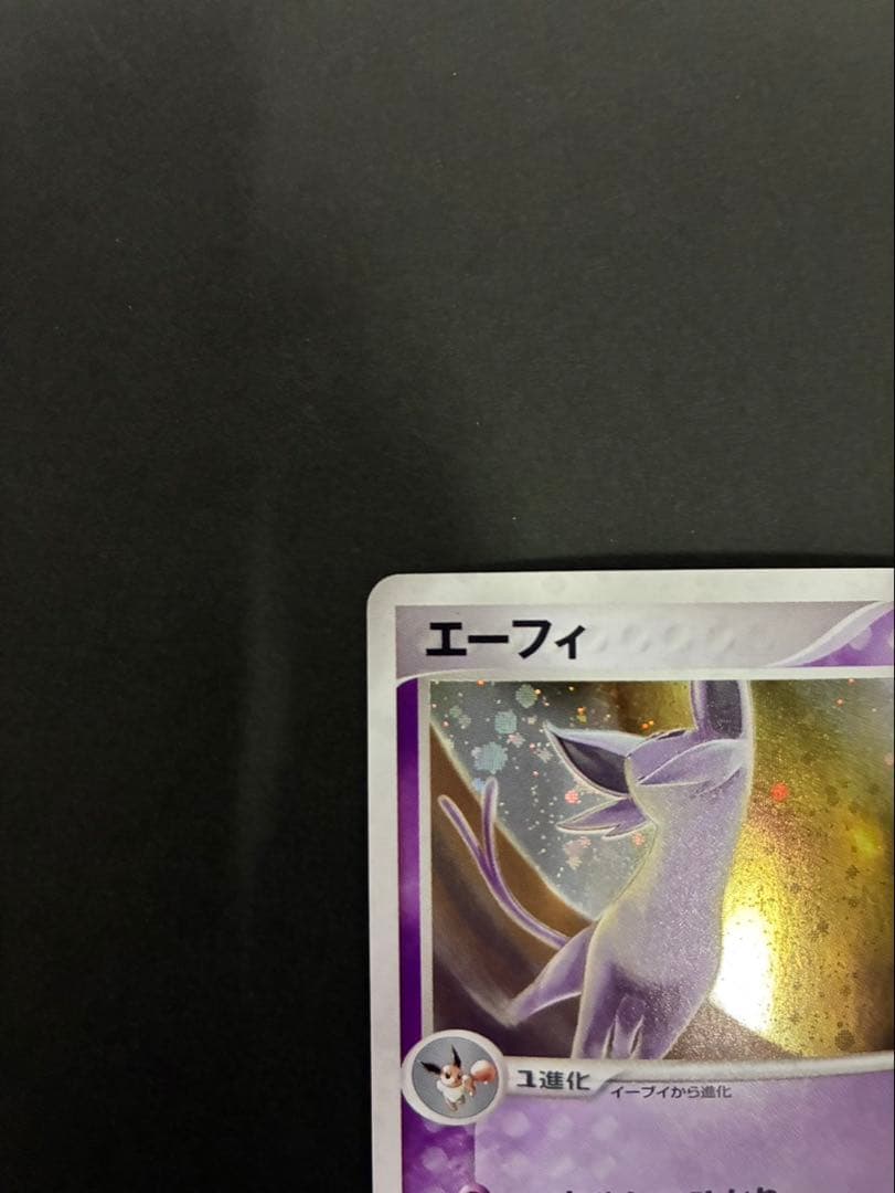 【良品】ポケモンカード エーフィ 040/080 マグマVSアクア ふたつの野望