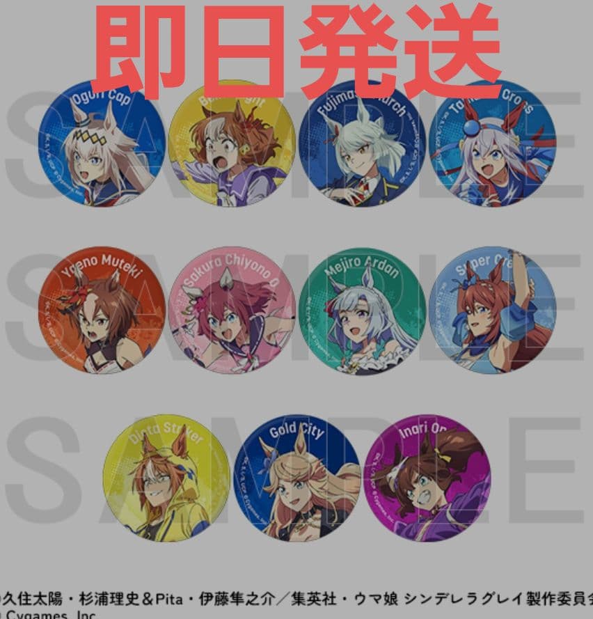 ウマ娘 シンデレラグレイ 怪物の蹄跡展 缶バッジ全11種コンプセット まとめ売り