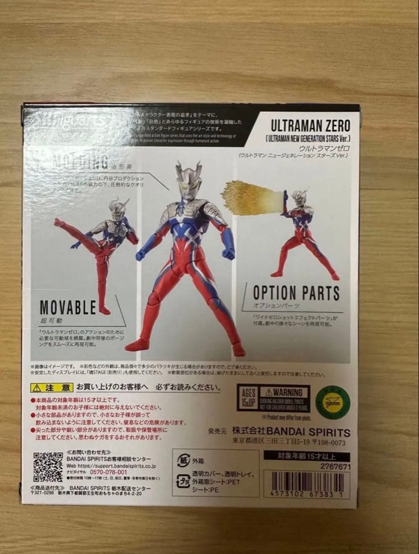 S.H.フィギュアーツ ウルトラマンゼロ　ニュージェネレーション スターズVer
