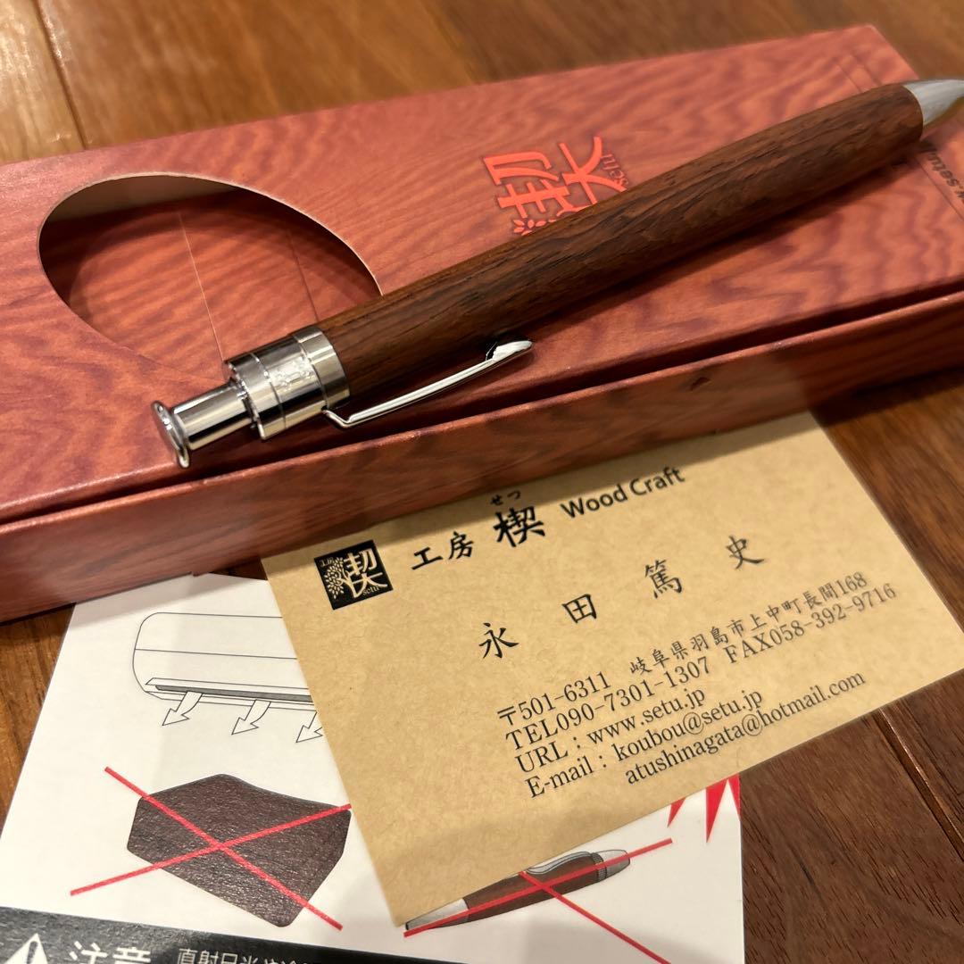 工房楔 ルーチェペン ボンジュラスローズウッド