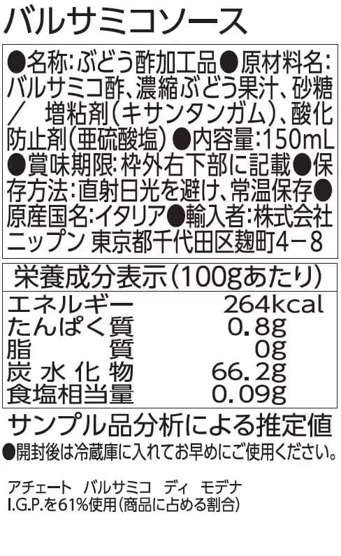 ニップン バルサミコソース 150mL 12本セット