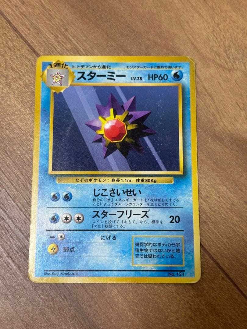 スターミー U CP6 20th Anniversary 029/087