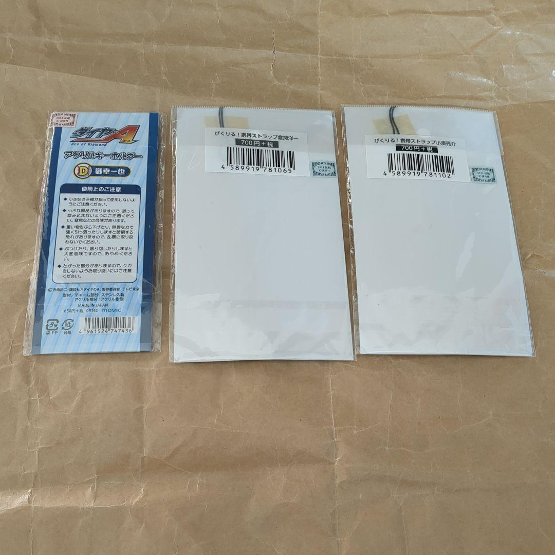 御幸一也　グッズ　御幸一也　アクリルキーホルダー　倉持洋一　グッズ　小湊亮介