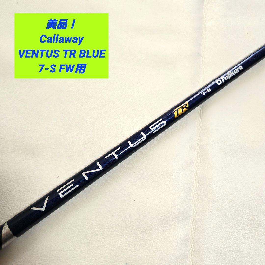 【美品】キャロウェイ ベンタスTRブルー VENTUS TR BLUE 7S