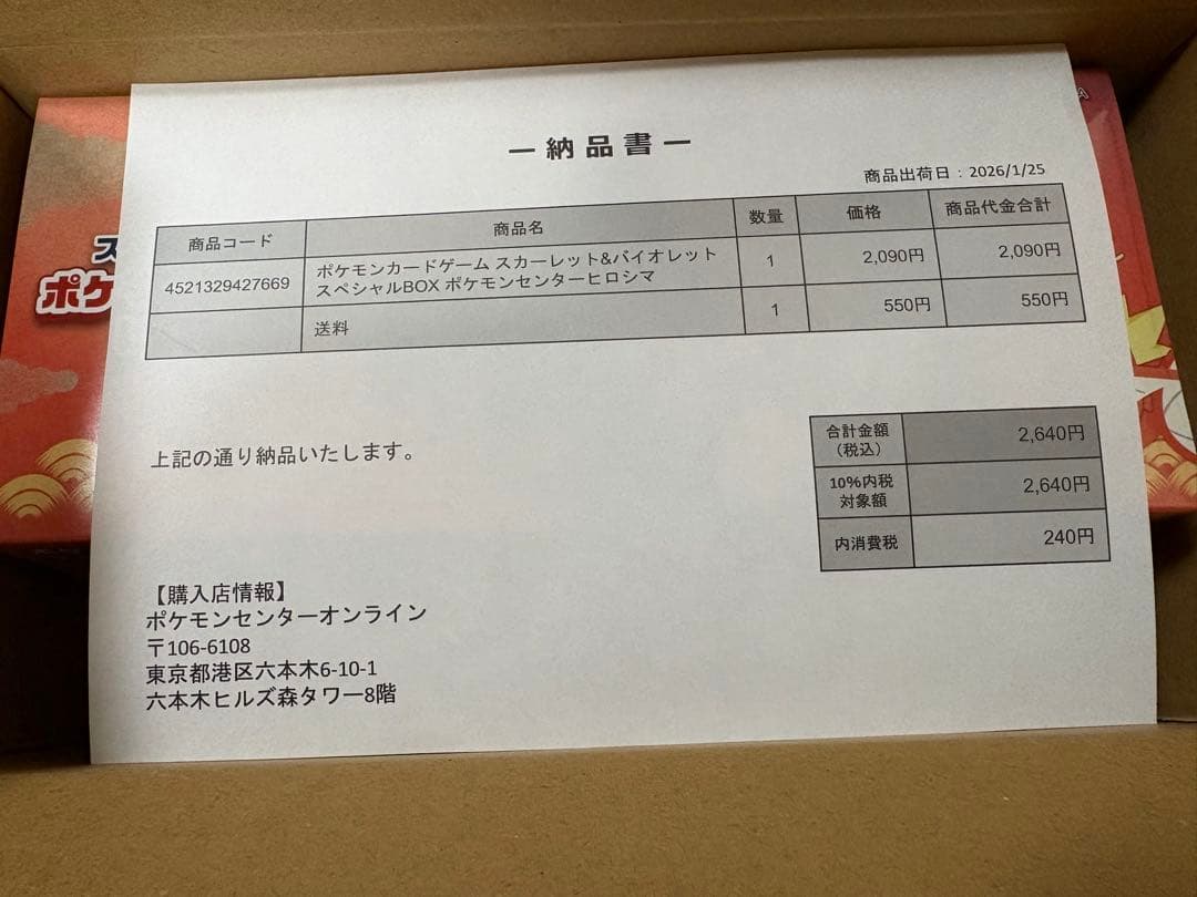 ポケモンセンター ヒロシマ スペシャルBOX 未開封