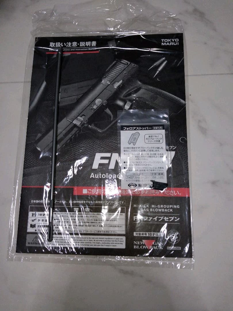 マルイ FN 5-7 ガスブローバック　エアガン　箱あり　付属品完備