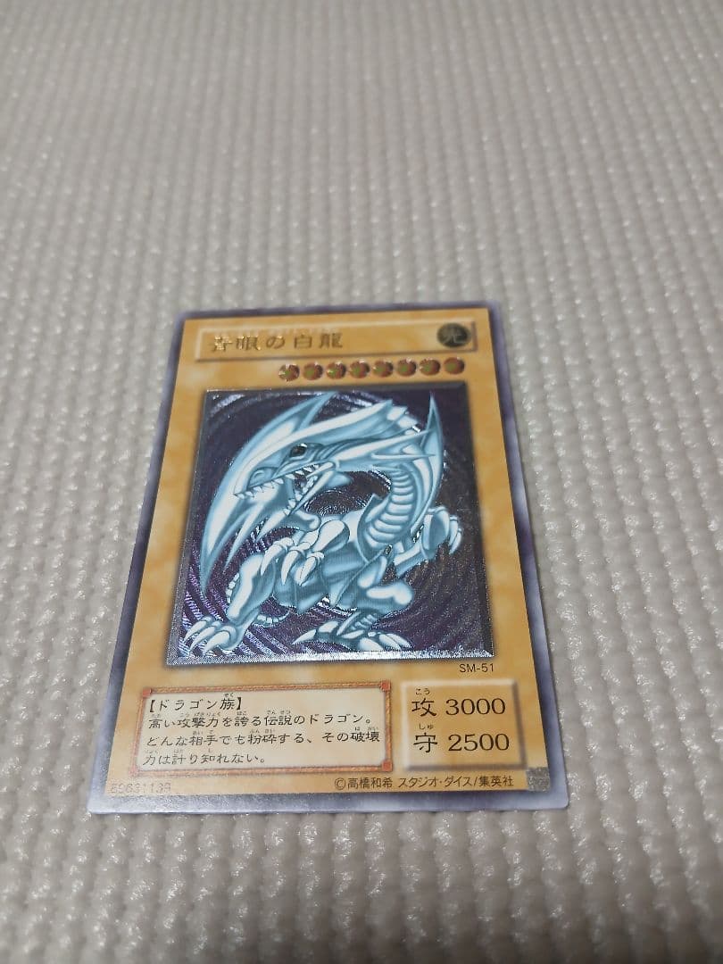 青眼の白龍 レリーフ SM-51【美品】