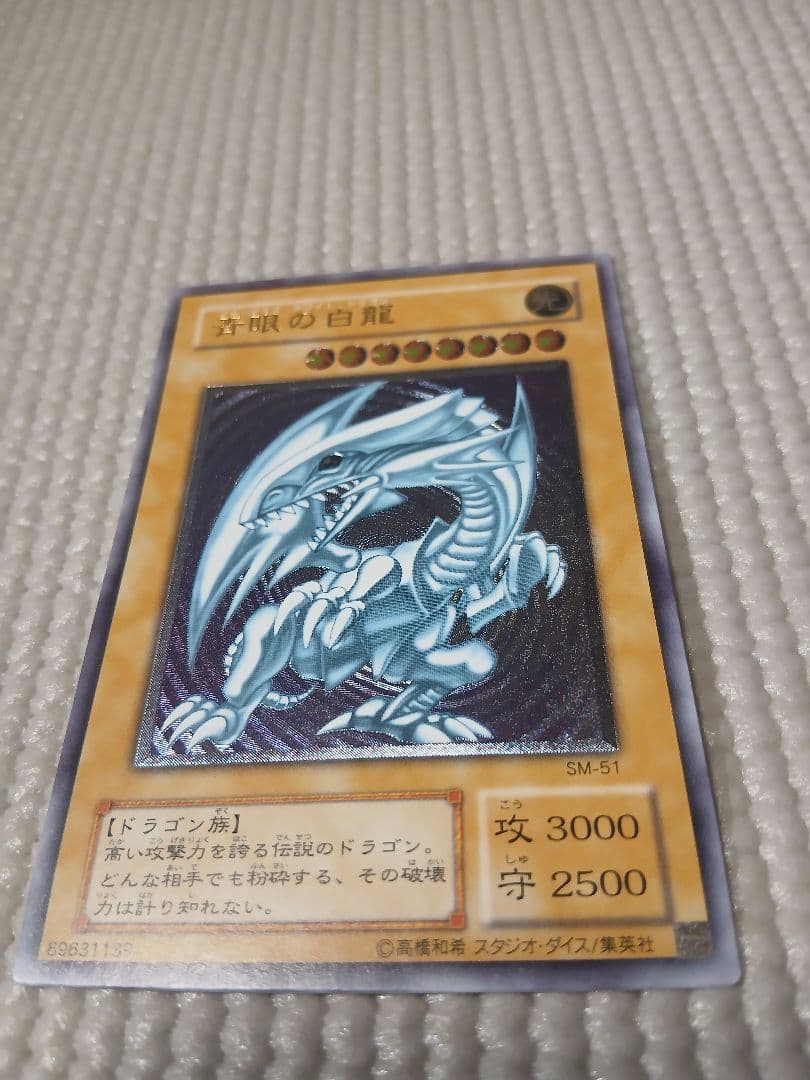 青眼の白龍 レリーフ SM-51【美品】