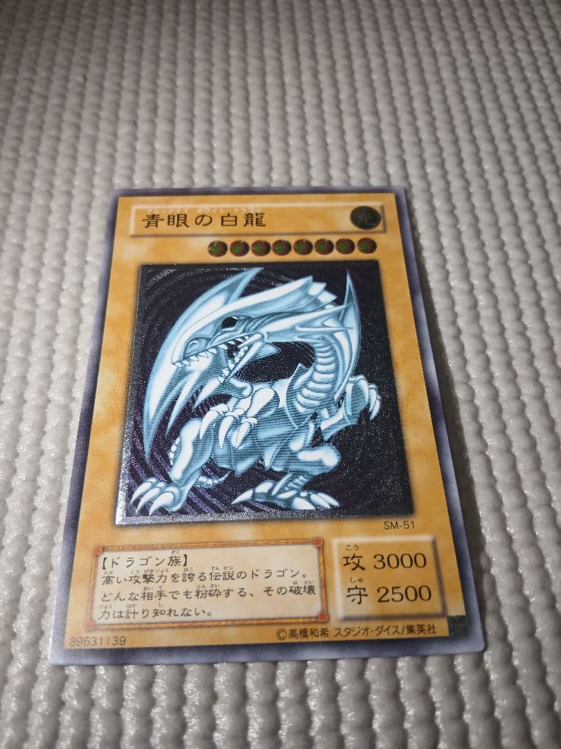 青眼の白龍 レリーフ SM-51【美品】