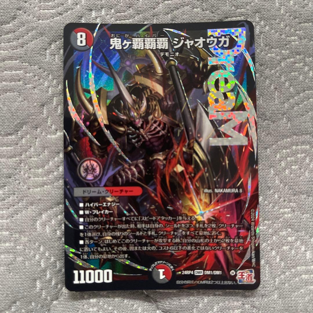 鬼ヶ覇覇覇ジャオウガ　ハイパージャオウガ　4枚セット